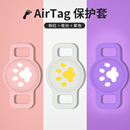 适用airtag定位器保护套苹果追踪器防丢器钥匙扣保护壳tag硅胶宠物猫狗项圈链钥匙扣配件