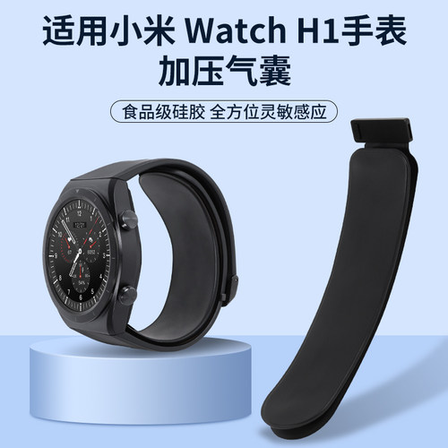 百想WatchH1手表气囊高弹透气
