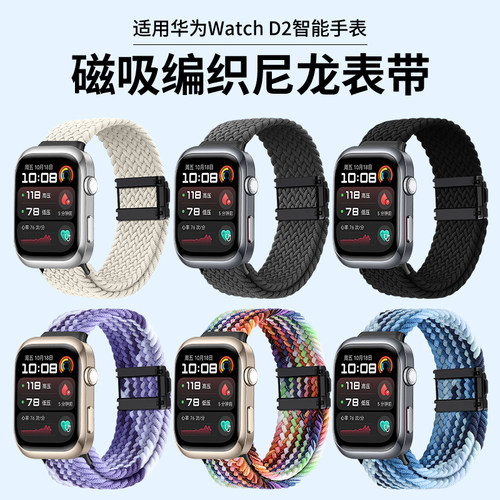 适用华为Watch D2手表表带新款HUAWEI智能运动血压男女士磁吸编织尼龙弹力腕带透气可水洗替换配件