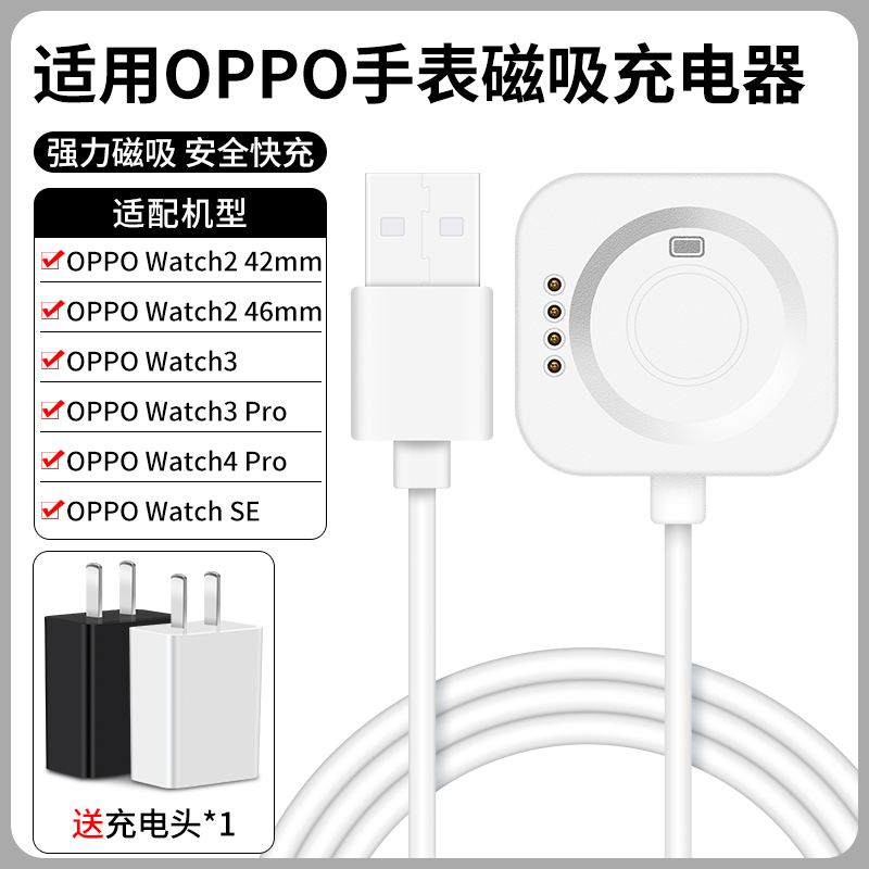 适用oppo手表充电器watch1/2/3/3Pro/4充电线头watc