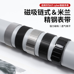 适用华为Watch Cyber表带gtcyber表壳改装 三珠钢米兰尼斯金属壳HUAWEI智能手表新款 可替换腕带