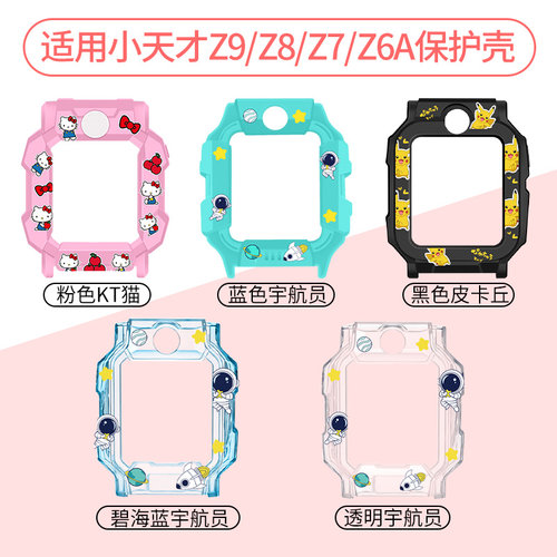 百想适用天才手表卡通保护套壳