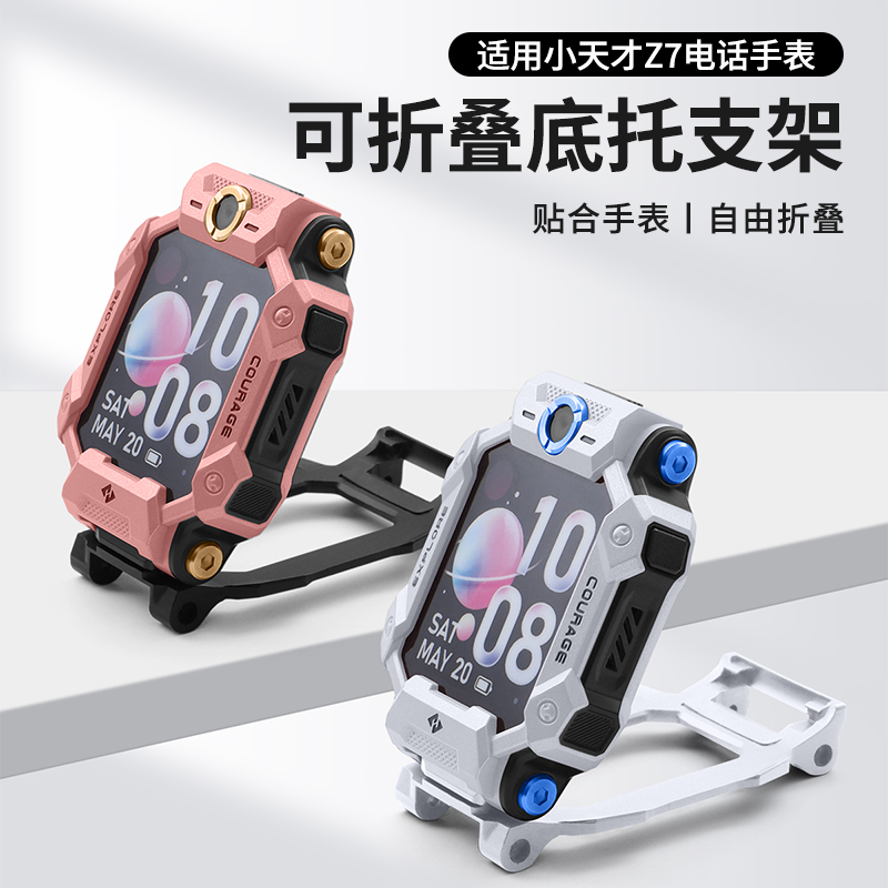 适用小天才电话手表Z7磁吸闪扣表带Z7A底托底座托盘支架自拍接头替换配件