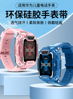 适用华为儿童手表表带3pro超能版4X硅胶表带4pro/5代男女学生5X/5X Pro官方同款替换腕带配件通用