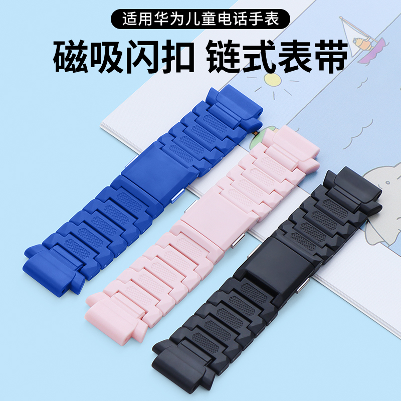 适用华为儿童电话手表表带3s/3Pro超能版/5PRO磁吸闪扣4X/4X星耀版/4pro/5代男女学生加长手链通用配件