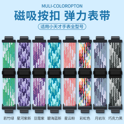 适用小天才电话手表Z10/Z9/Z8A/Z7S磁吸闪扣弹力编织表带Z5/Z6pro表链N5/Q3/Z11/Y06/Q1R/D5/D2A/D3S腕带配件