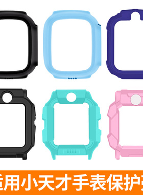 适用小天才儿童电话手表z10保护套Z1s/Z3/Z5/Z7/Z8/Z9/Z6巅峰版保护壳Q1RC/Y01A/Y03/D2/D3S/U3外壳表套配件
