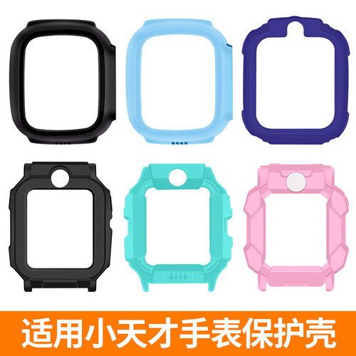 百想适用天才手表保护壳表套