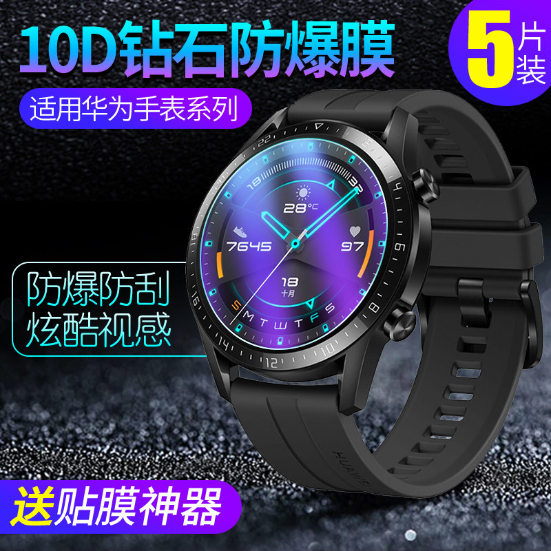 Applicable Huawei gt2 Watch film gt2e Steel film watch 2pro glory magic Full screen protect Filmin the 3C Digital Accessories, Cell Phone Accessories , Mobile phone film  category - from Buy2taobao.com to provide professional Taobao agent buy service