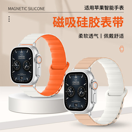 适用苹果手表表带iWatch S10磁吸硅胶回环腕带apple watch9/8/6/5/4/3智能创意男女款Ultra替换带个性配件