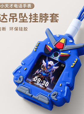 适用小天才电话手表表带Z10/Z9/Z8少年版挂脖套绳Z7A/Z6S/Z1S高达保护套壳D3/D2/Q1A/U3男女学生吊坠卡通硅胶