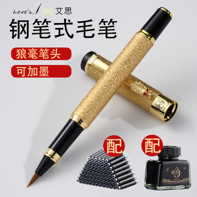 狼毫小楷可加墨软笔钢笔式毛笔