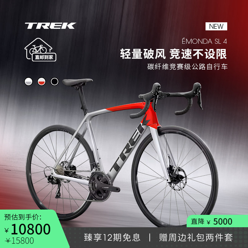 TREK崔克EMONDA SL 4碳纤维油压碟刹轻量综合架竞赛公路自行车