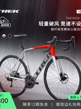 TREK崔克EMONDA SL 4碳纤维油压碟刹轻量综合架竞赛公路自行车