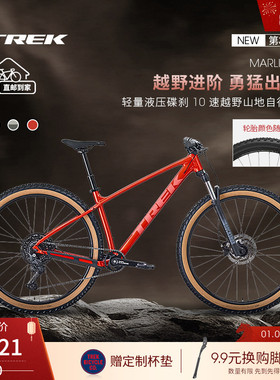 TREK崔克MARLIN 6轻量油压碟刹避震10速硬尾越野变速山地自行车
