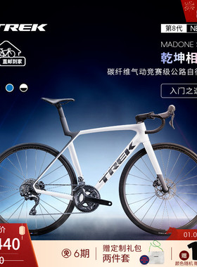 TREK崔克MADONE SL 5碳纤维综合车架气动爬坡竞赛级公路自行车