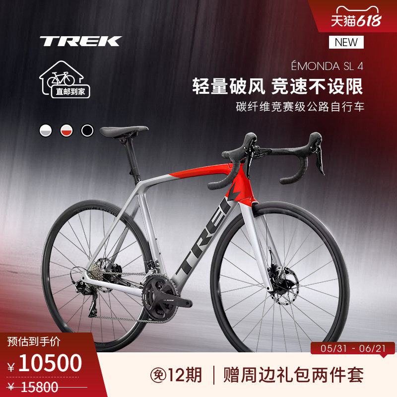 TREK崔克EMONDA SL 4碳纤维油压碟刹轻量综合架竞赛公路自行车