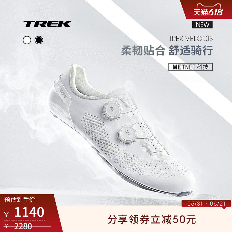 TREK崔克Velocis碳纤维轻质强韧竞赛级公路自行车男女款骑行锁鞋