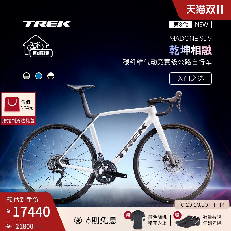 TREK崔克MADONE SL 5碳纤维综合车架气动爬坡竞赛级公路自行车