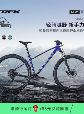 TREK崔克MARLIN 4 GEN 3油压碟刹变速越野硬尾舒适单车山地自行车