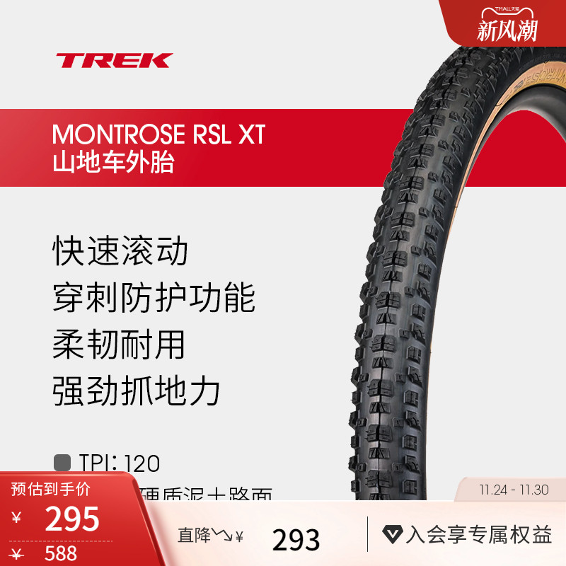 TREK崔克竞赛专业山地车真空胎