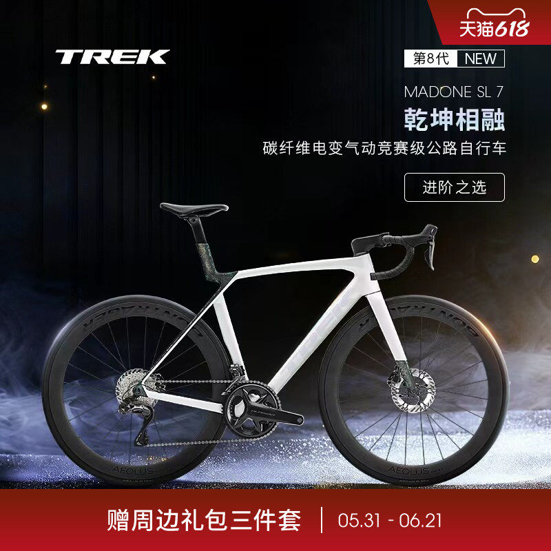 TREK崔克MADONE SL 7碳纤维电变爬坡气动竞赛级弯把公路自行车