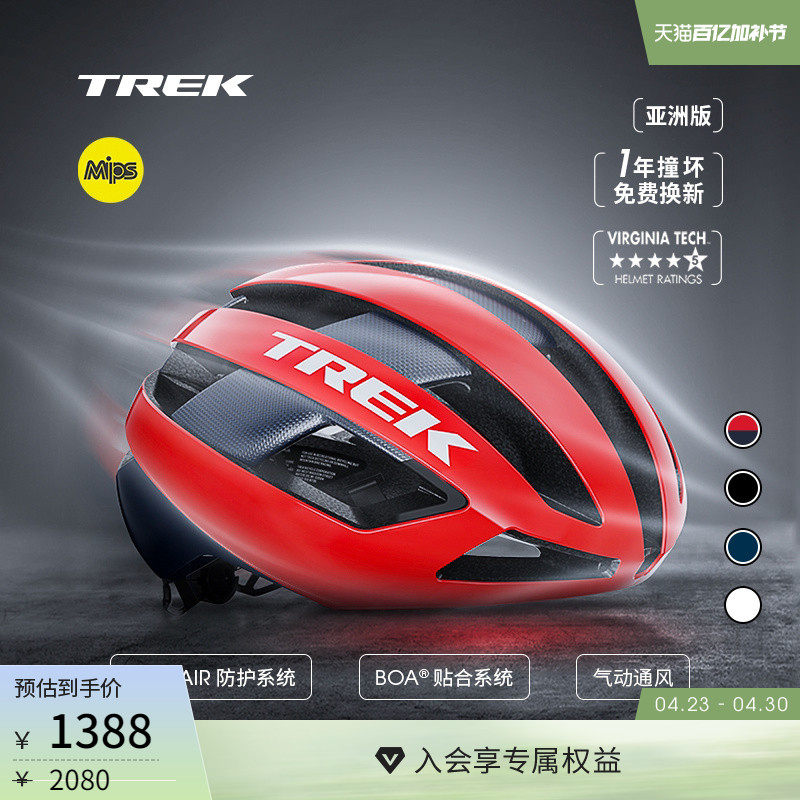 TREK崔克Velocis Mips亚洲版轻量气动竞赛级公路自行车骑行头盔
