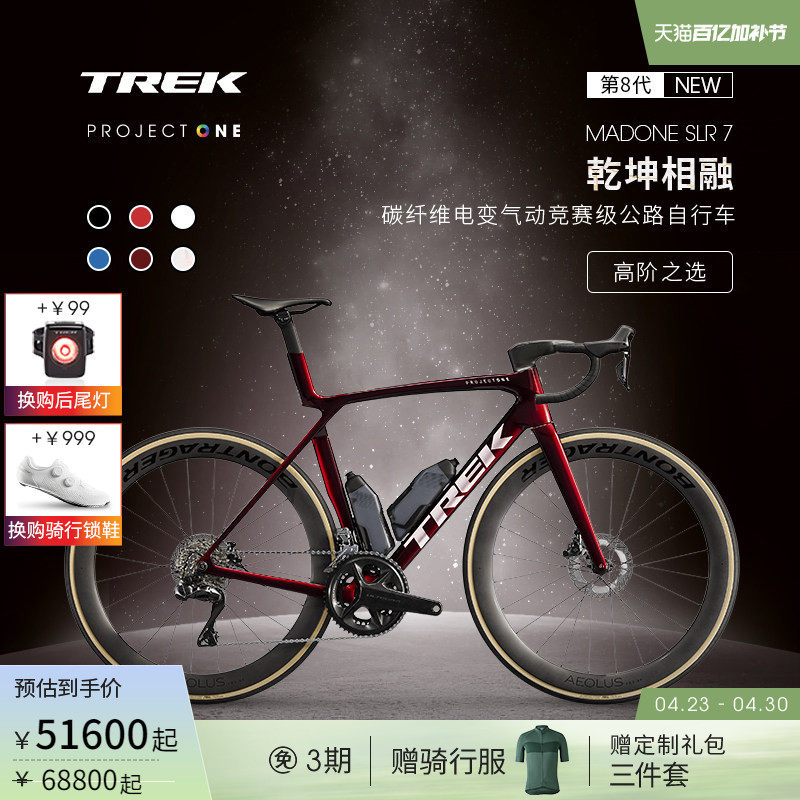 TREK崔克MADONE SLR 7 P ONE碳纤维电变气动爬坡竞赛级公路自行车