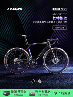 TREK崔克MADONE SL 7碳纤维电变轻量爬坡气动竞赛级公路自行车