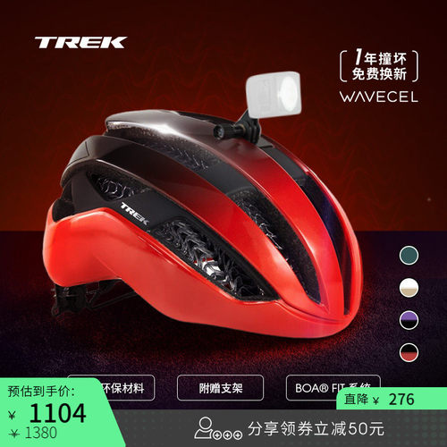 TREK崔克CircuitWaveCel头盔
