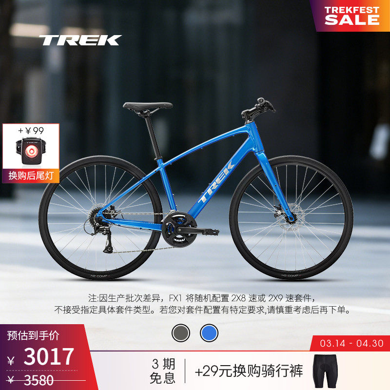 TREK崔克FX 1内走线轻量碟刹通勤健身多功能自行车平把公路车