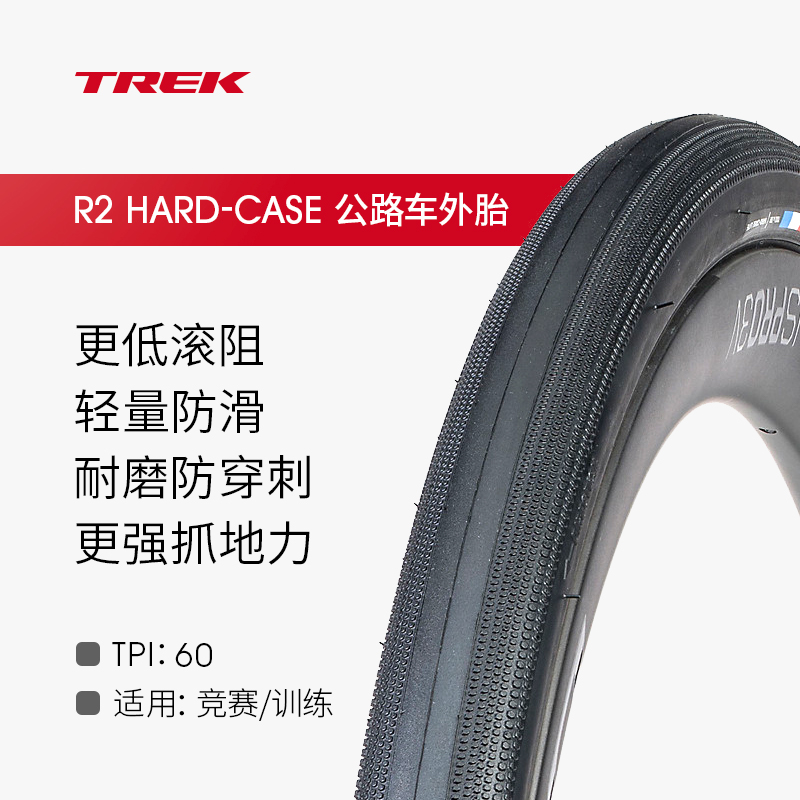 TREK崔克Bontrager R2 Hard-Case公路车自行车轮胎外胎开口胎