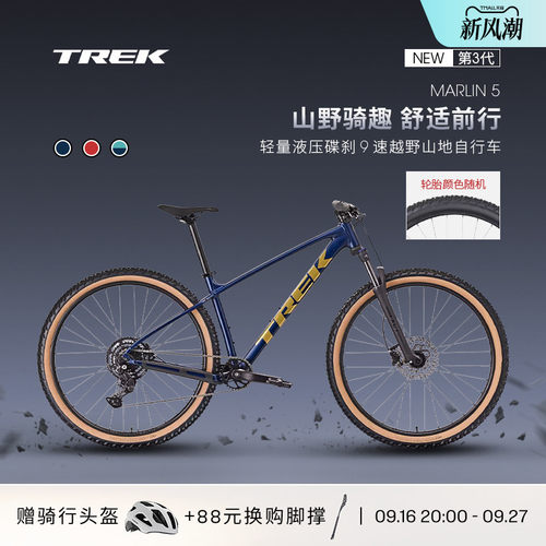TREK崔克MARLIN5越野山地自行车