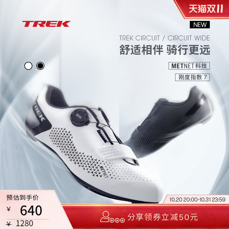 TREK崔克Circuit舒适透气单车男女款竞赛公路自行车骑行锁鞋