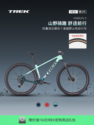 TREK崔克MARLIN 5轻量油压碟刹9速避震越野变速硬尾山地自行车