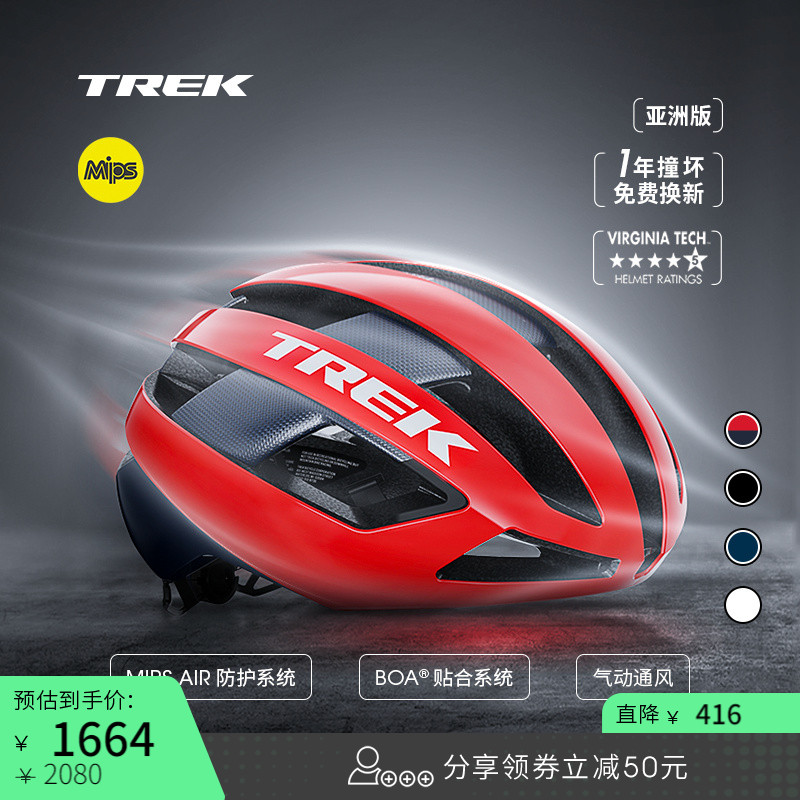TREK崔克Velocis Mips亚洲版轻量气动竞赛级公路自行车骑行头盔