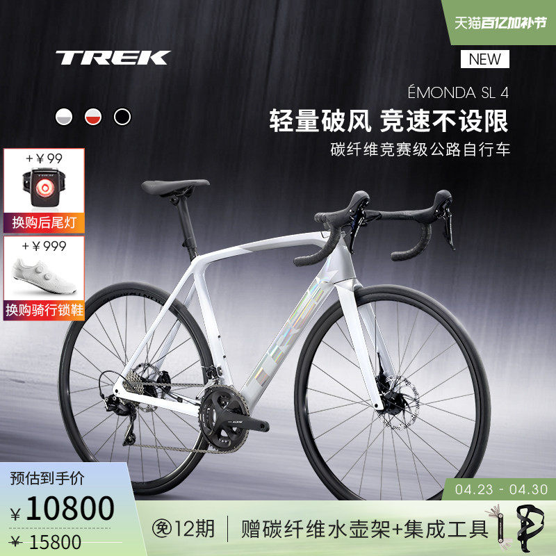 TREK崔克EMONDA SL 4碳纤维油压碟刹轻量综合架竞赛公路自行车