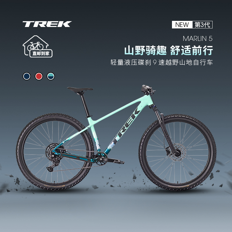 TREK崔克MARLIN 5轻量油压碟刹9速避震越野变速硬尾山地