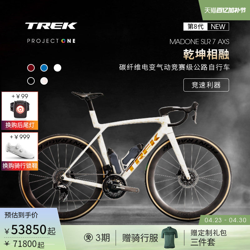 TREK崔克MADONE SLR 7 AXS P ONE碳纤维气动爬坡竞赛级公路自行车