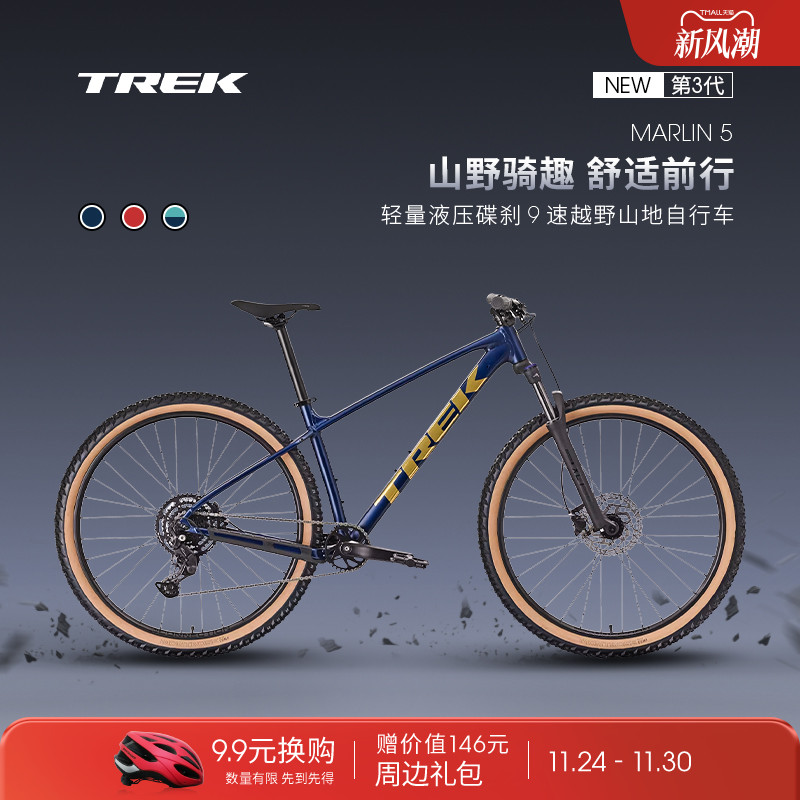 TREK崔克MARLIN5越野山地自行车
