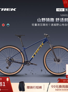 TREK崔克MARLIN 5轻量油压碟刹9速避震越野变速硬尾山地自行车
