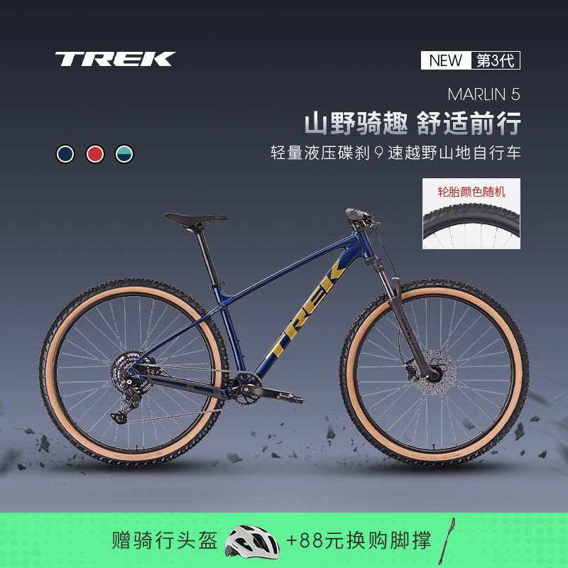 TREK崔克MARLIN 5轻量油压碟刹9速避震越野变速硬尾山地自行车