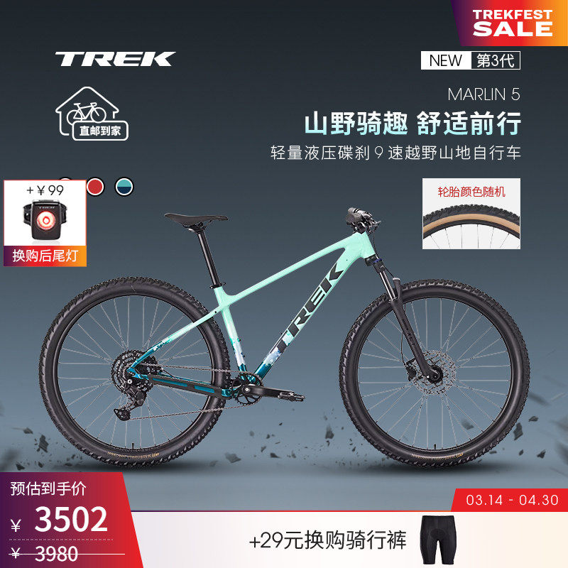 TREK崔克MARLIN 5轻量油压碟刹9速避震越野变速硬尾山地自行车