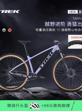 TREK崔克MARLIN 6轻量油压碟刹避震10速硬尾越野变速山地自行车