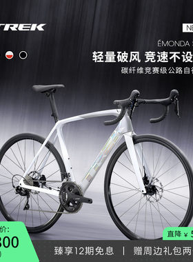 TREK崔克EMONDASL4公路自行车