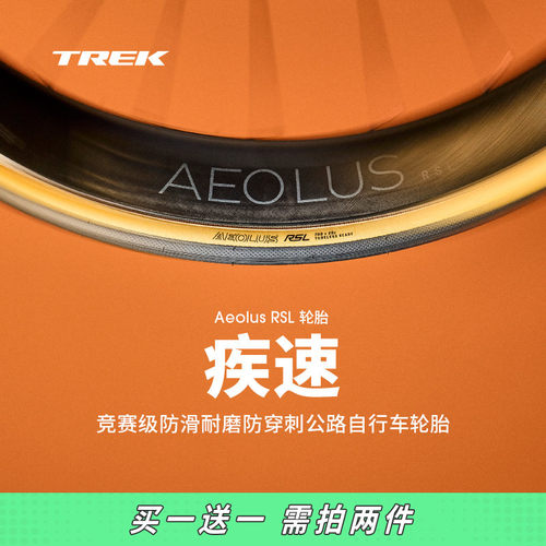 TREK崔克Bontrager Aeolus RSL专业竞赛公路自行车外胎700c真空胎