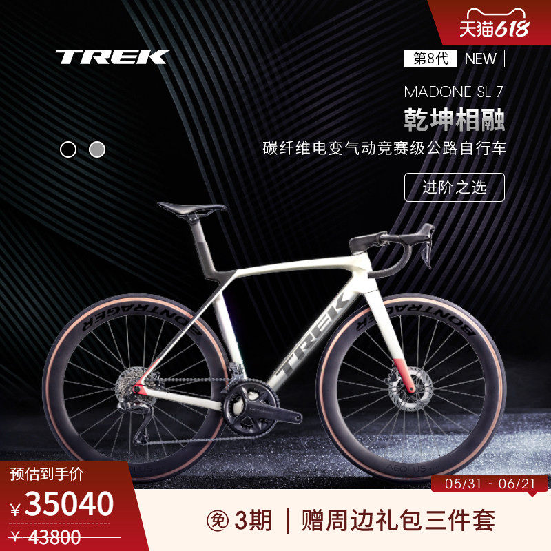 TREK崔克MADONE SL 7碳纤维电变爬坡气动竞赛级弯把公路自行车