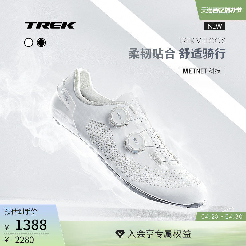TREK崔克Velocis碳纤维轻质强韧竞赛级公路自行车男女款骑行锁鞋
