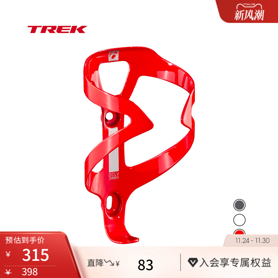 TREKBontrager自行车水壶架