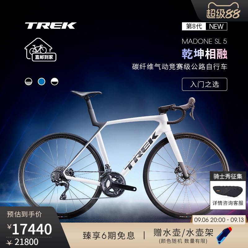 TREK崔克MADONE SL 5碳纤维综合车架气动弯把竞赛级公路自行车